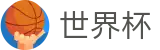 2026美加墨世界杯唯一指定官网 · 线上买球直营平台最新入口